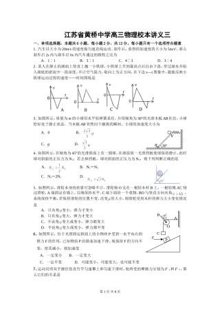 江苏省黄桥中学高三物理校本讲义三
