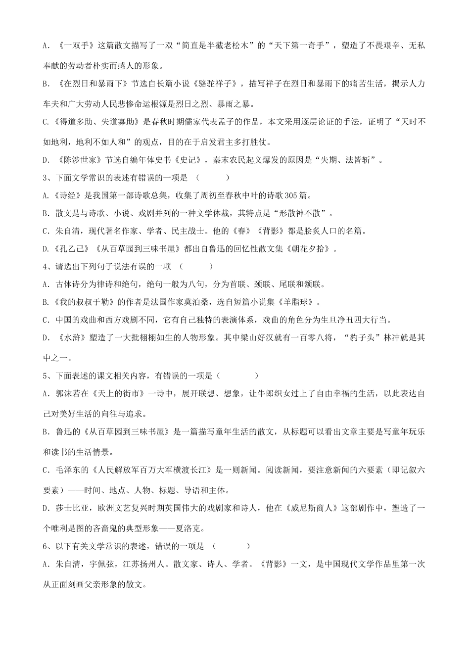 中考语文专题复习学案 文学常识与课文内容理解 苏教版_第2页