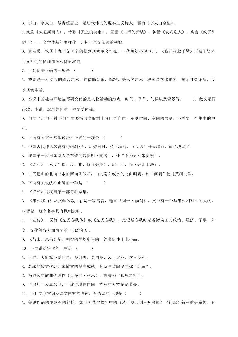 中考语文专题复习学案 文学常识与课文内容理解 苏教版_第3页