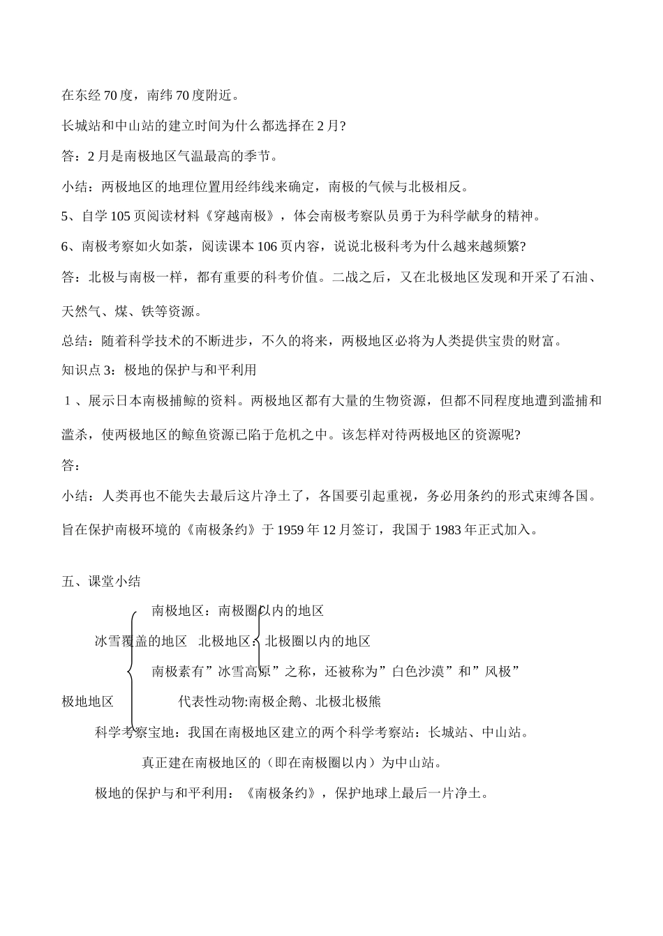 七年级地理 第十章 极地地区 学案_第3页