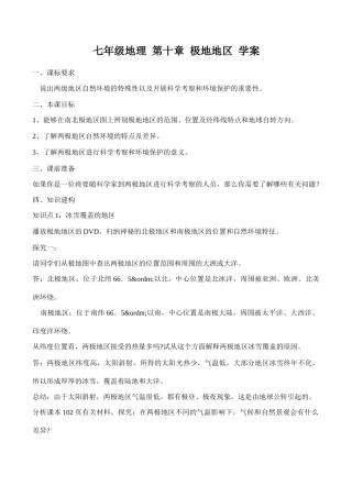 七年级地理 第十章 极地地区 学案