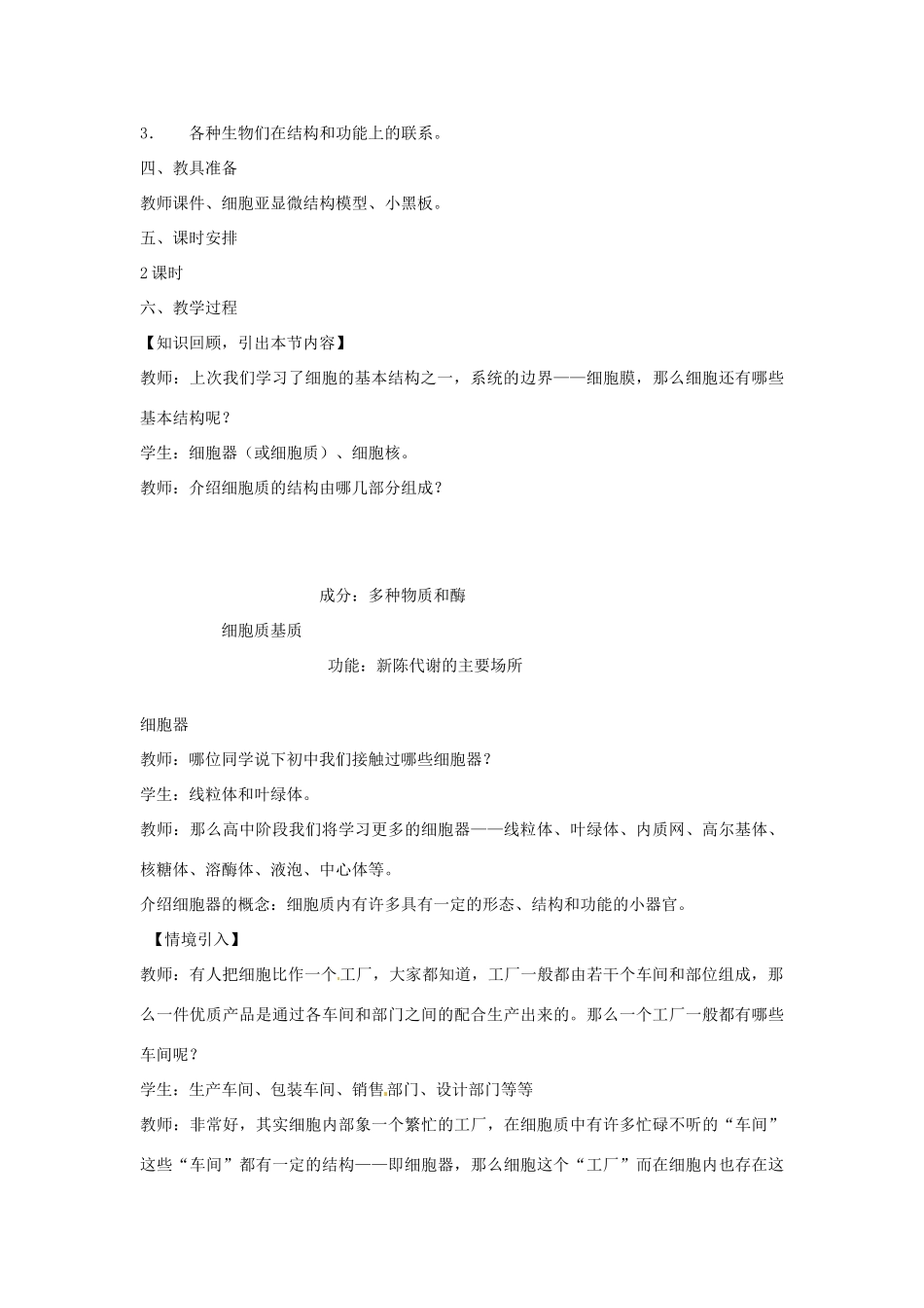 云南省德宏州梁河县第一中学高中生物 3.2 细胞器 系统内的分工合作教案1 新人教版必修1_第2页