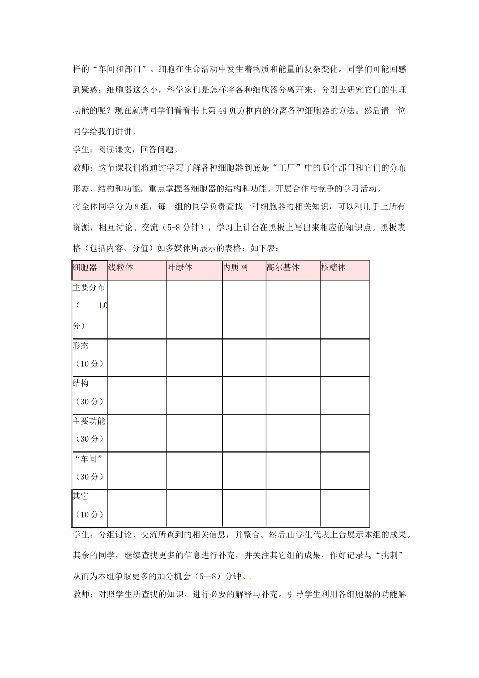 云南省德宏州梁河县第一中学高中生物 3.2 细胞器 系统内的分工合作教案1 新人教版必修1_第3页