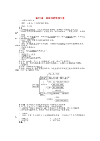 九年级历史上册 第22课 科学和思想的力量学案 新人教版-新人教版初中九年级上册历史学案
