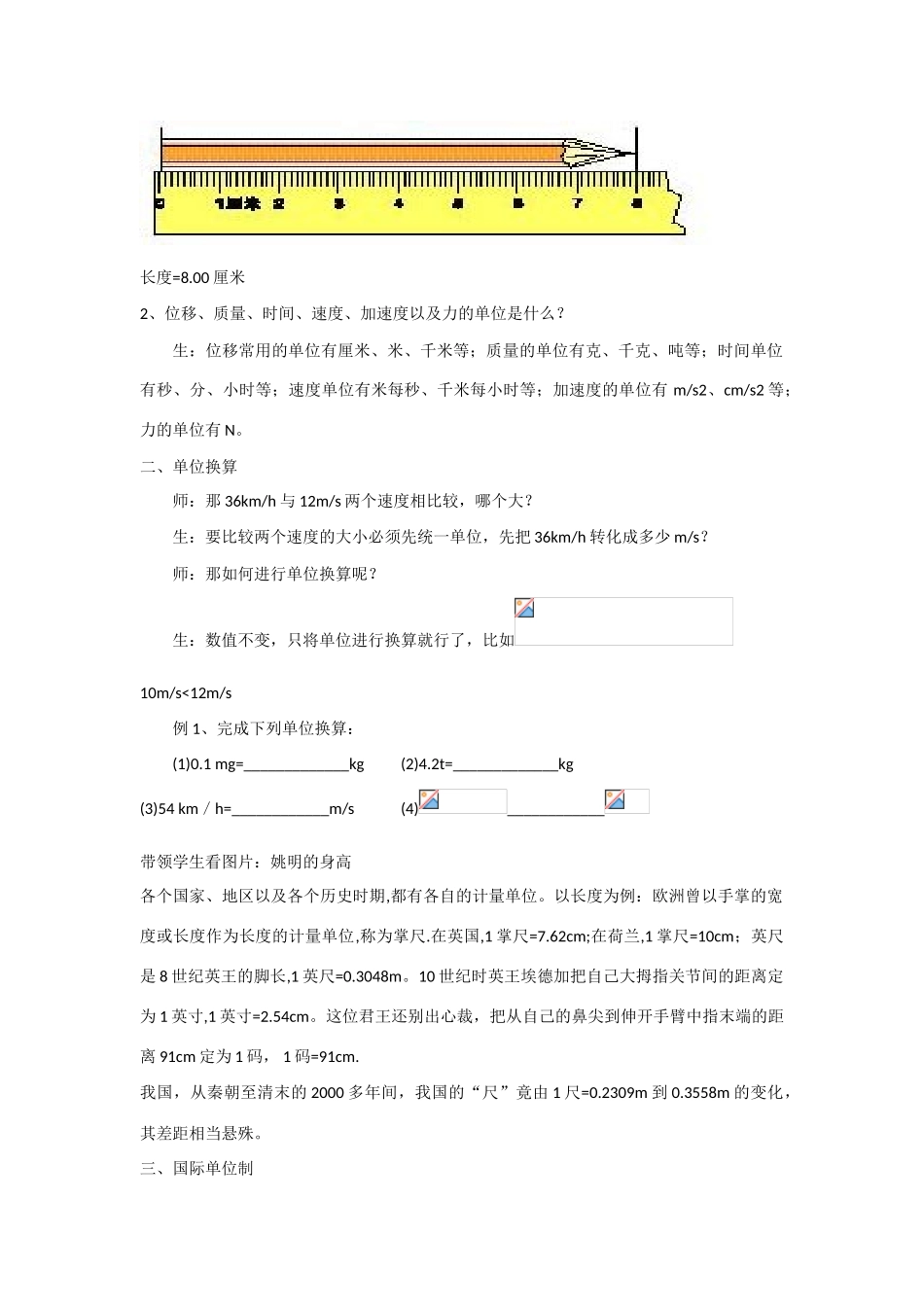 高中物理 第四章 牛顿运动定律第4节《力学单位制》参考教案1 新人教版必修1_第2页