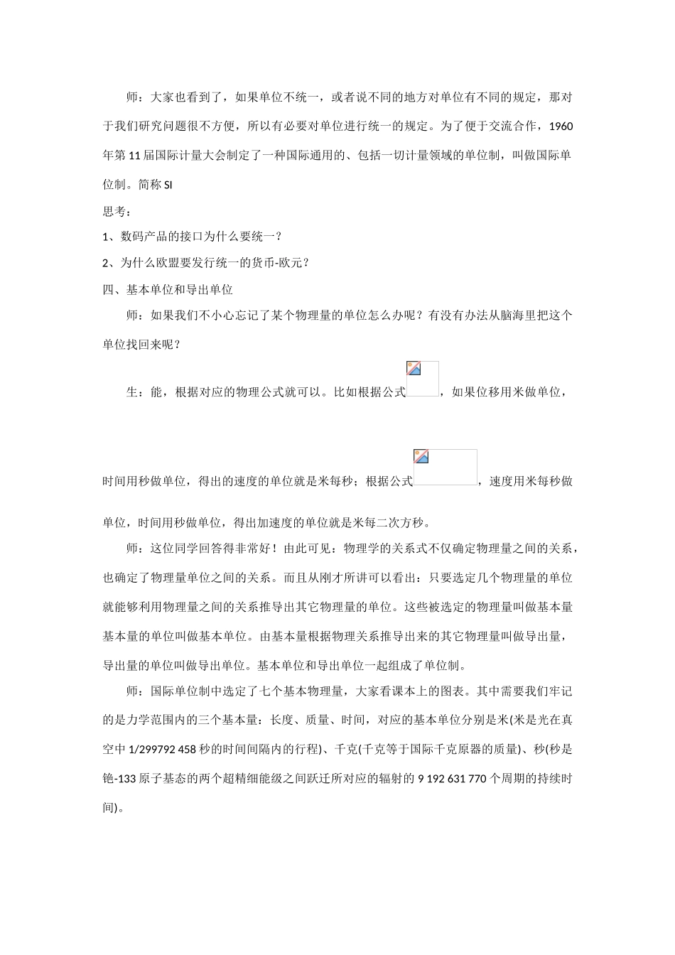 高中物理 第四章 牛顿运动定律第4节《力学单位制》参考教案1 新人教版必修1_第3页