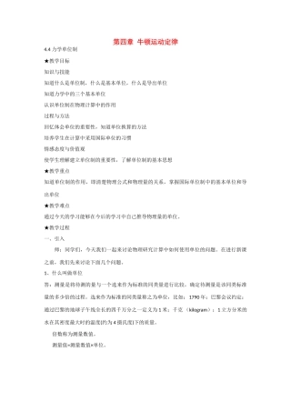 高中物理 第四章 牛顿运动定律第4节《力学单位制》参考教案1 新人教版必修1