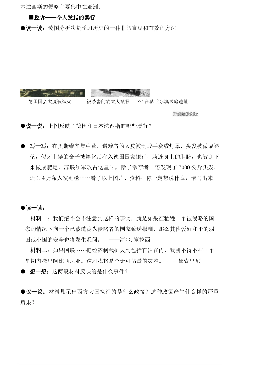 九年级历史下册 第二单元《全球战火再起》第6课《邪恶的轴心》精品教学案 北师大版_第2页