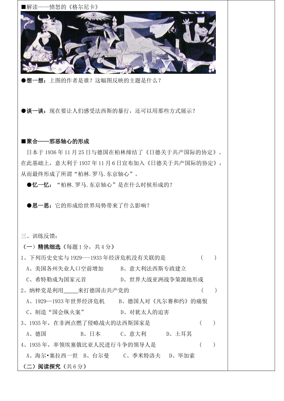 九年级历史下册 第二单元《全球战火再起》第6课《邪恶的轴心》精品教学案 北师大版_第3页