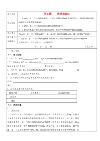 九年级历史下册 第二单元《全球战火再起》第6课《邪恶的轴心》精品教学案 北师大版