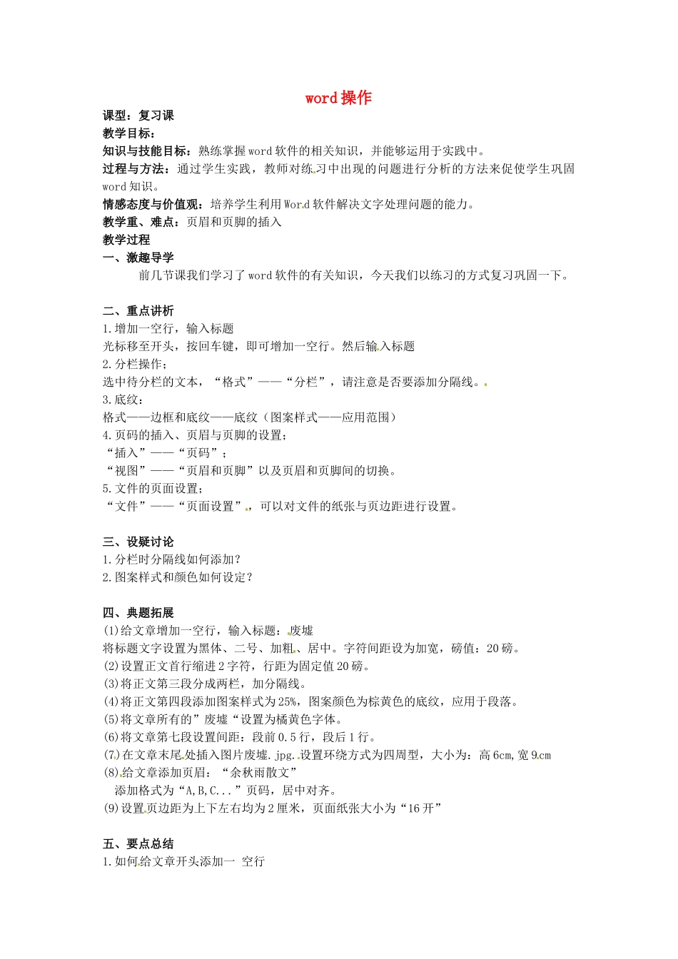 高中信息技术 第06课时 word操作教案3-人教版高中全册信息技术教案_第1页