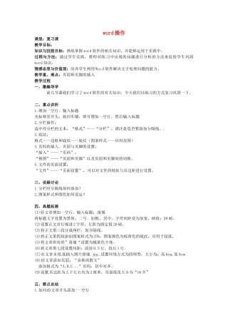高中信息技术 第06课时 word操作教案3-人教版高中全册信息技术教案