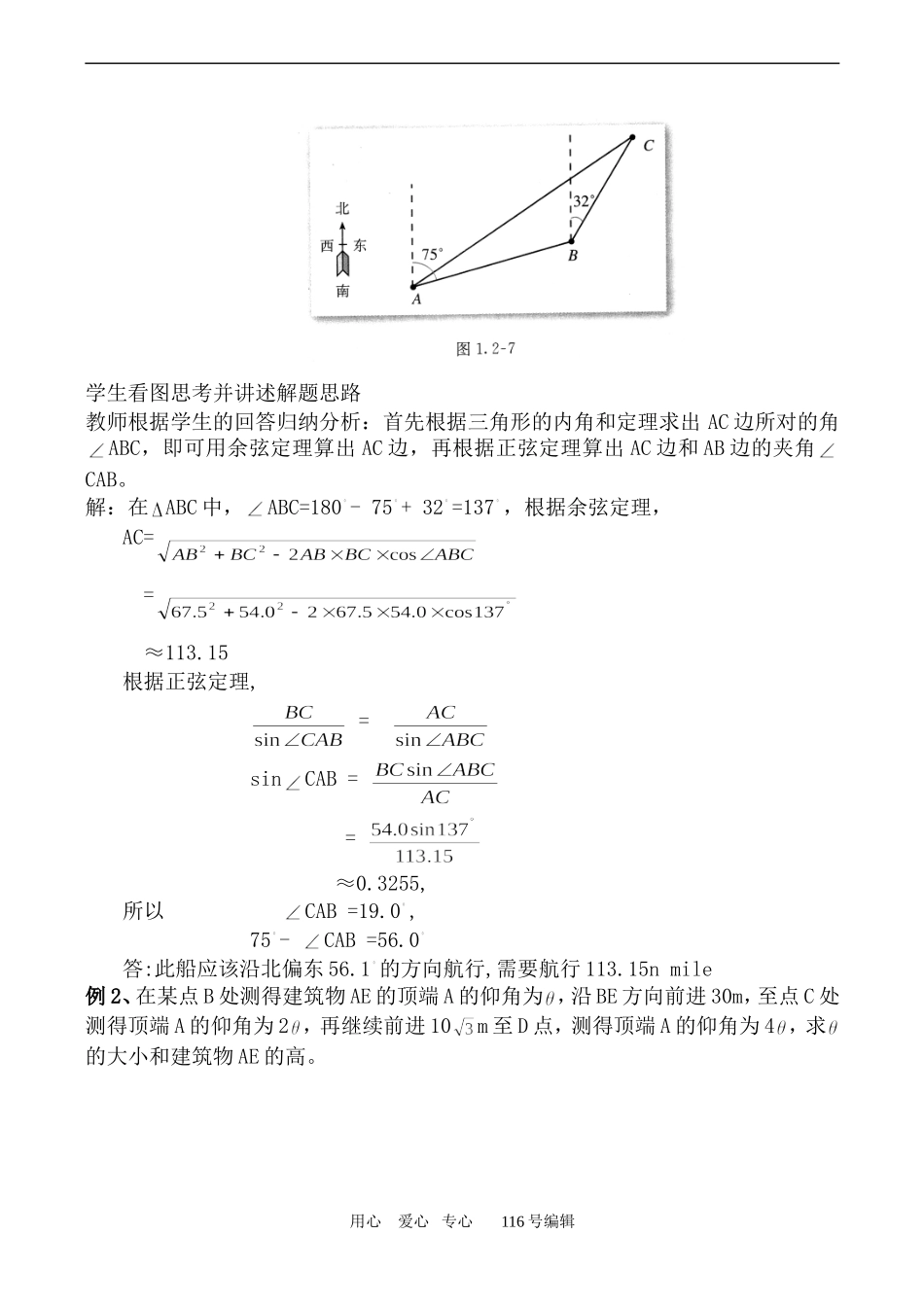 数学苏教版必修5 正弦定理、余弦定理应用 第3课时_第2页