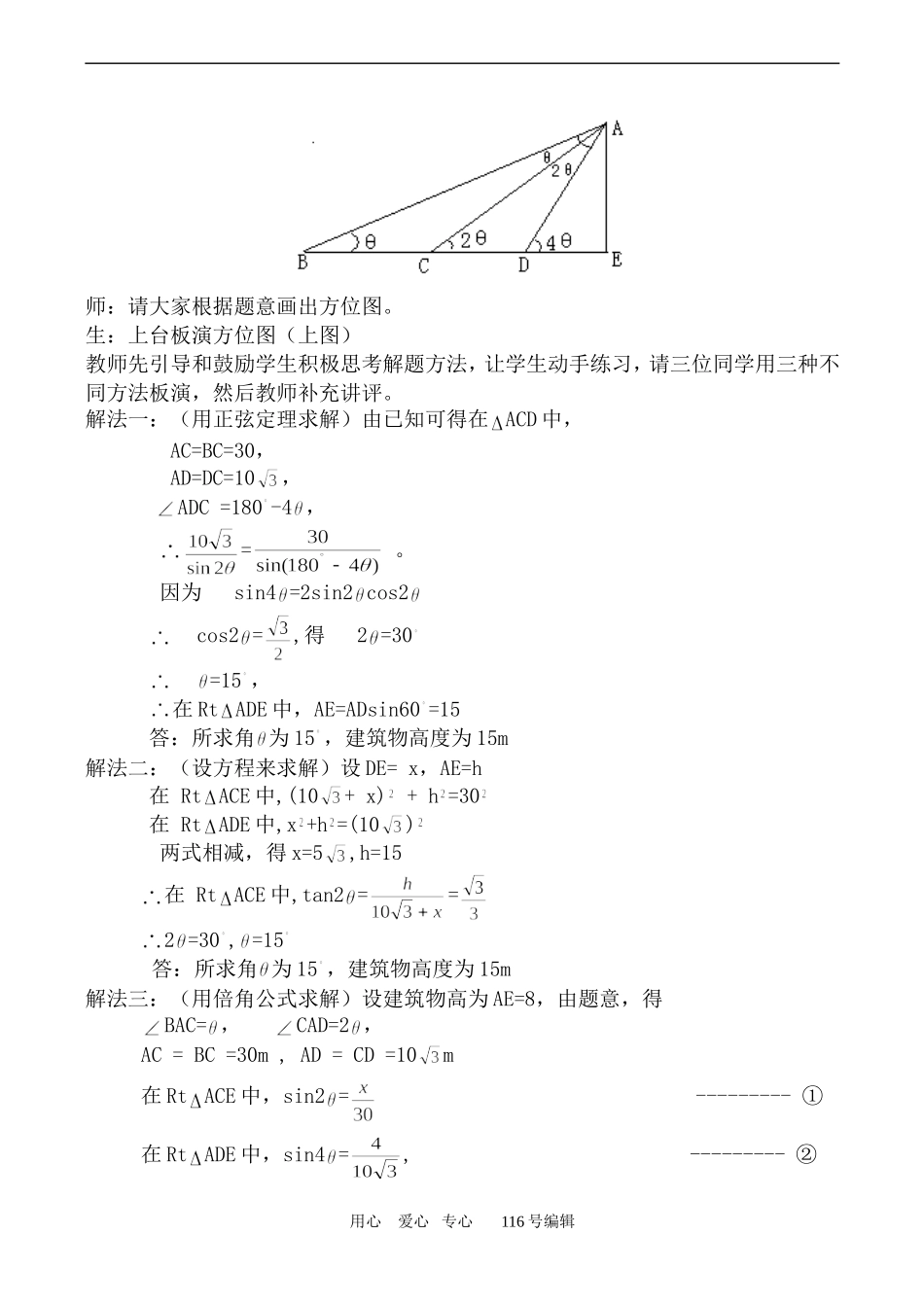 数学苏教版必修5 正弦定理、余弦定理应用 第3课时_第3页