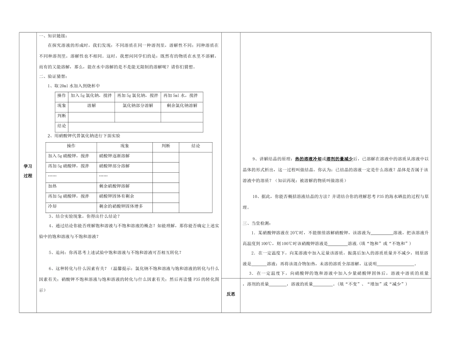 九年级化学 第九单元课题二溶解度导学案 人教新课标版_第2页
