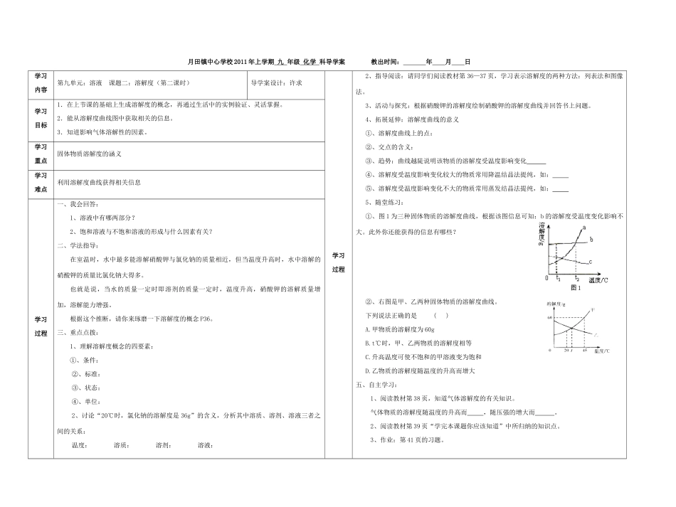 九年级化学 第九单元课题二溶解度导学案 人教新课标版_第3页