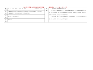 九年级化学 第九单元课题二溶解度导学案 人教新课标版