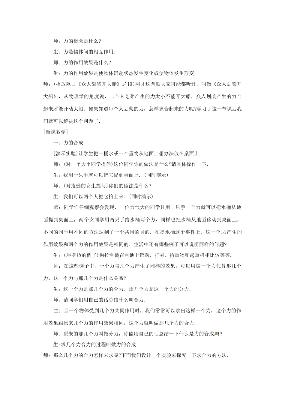 广东省河源市龙川县第一中学高中物理 第三章 力的合成教案 新人教版必修1_第2页