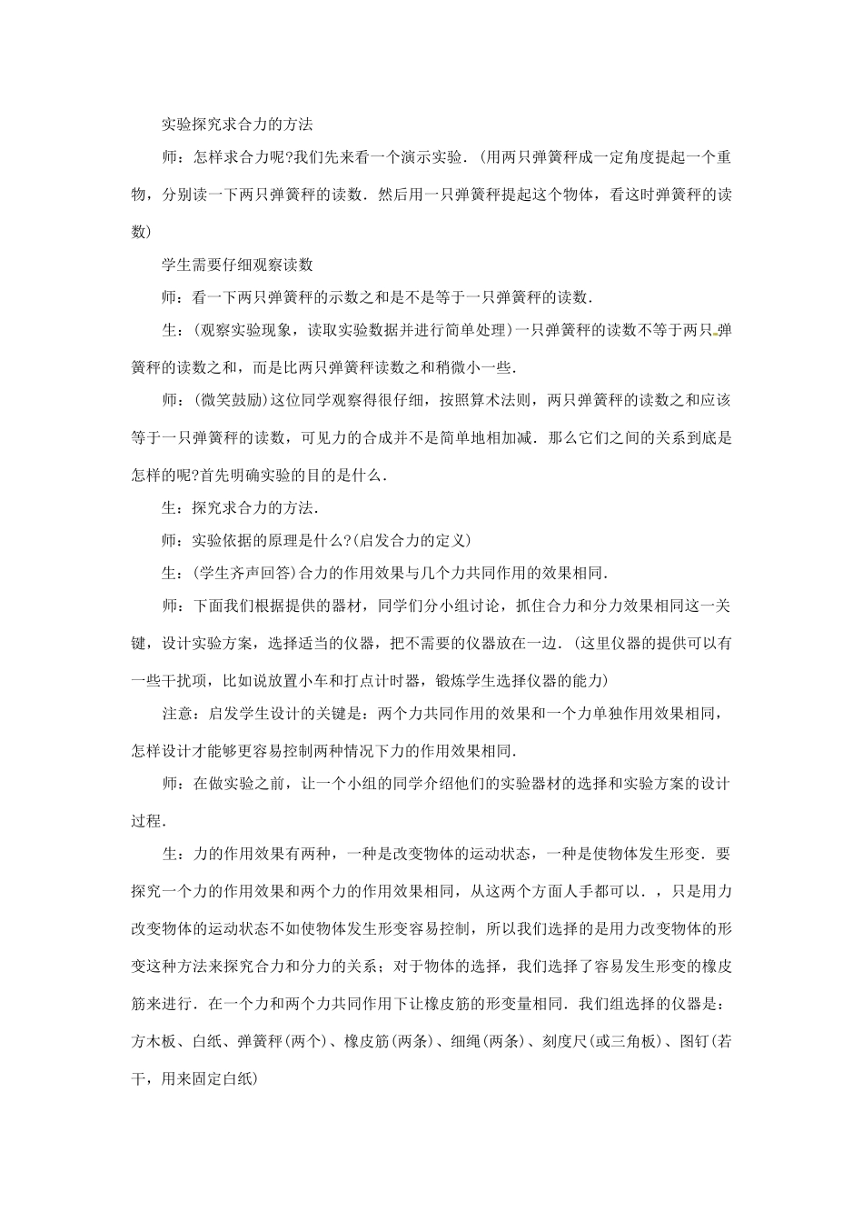 广东省河源市龙川县第一中学高中物理 第三章 力的合成教案 新人教版必修1_第3页