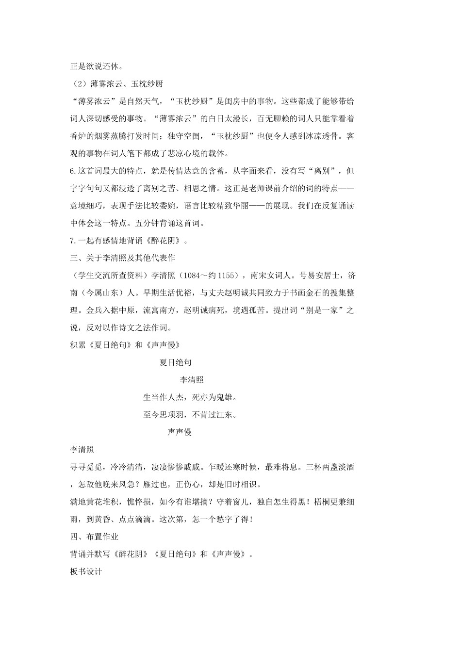 七年级语文上册 2词三首（第2课时）教学设计 长春版教材-长春版教材初中七年级上册语文教学设计_第2页