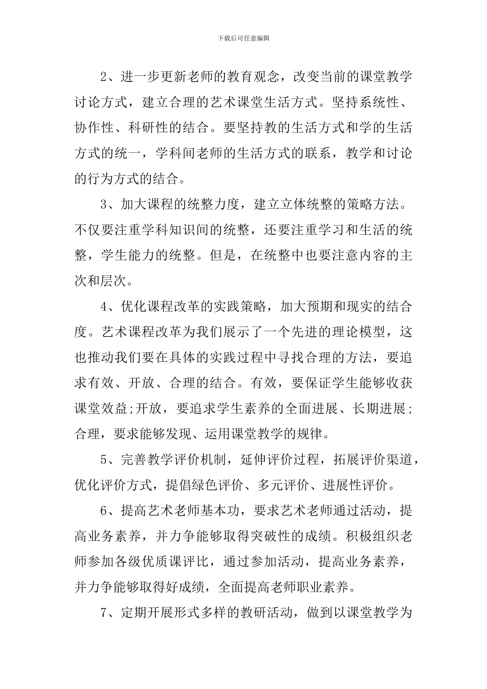 中小学艺术教育工作计划_第2页