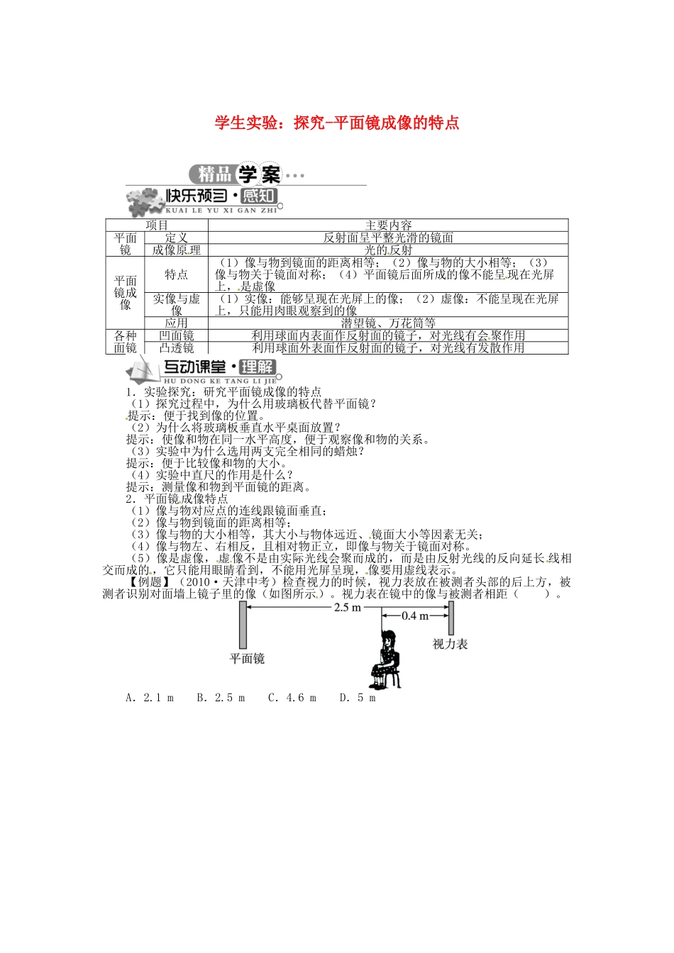 辽宁省凌海市石山初级中学八年级物理上册 5.3 学生实验：探究-平面镜成像的特点同步学案 （新版）北师大版_第1页