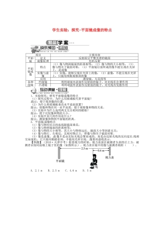 辽宁省凌海市石山初级中学八年级物理上册 5.3 学生实验：探究-平面镜成像的特点同步学案 （新版）北师大版