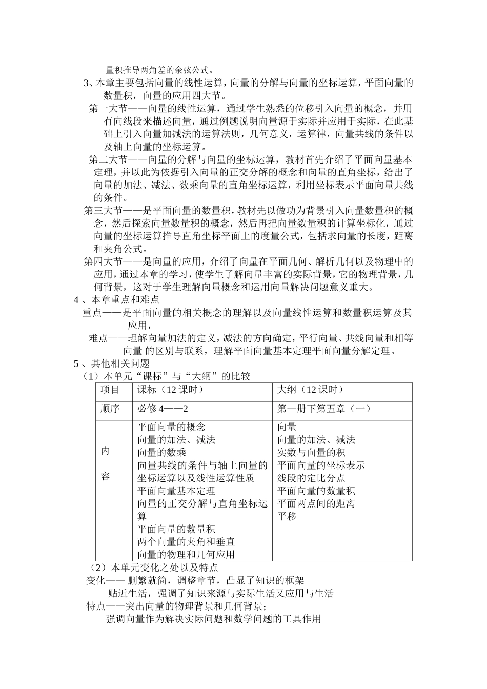 向量一章教学设计_第2页