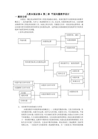 向量一章教学设计