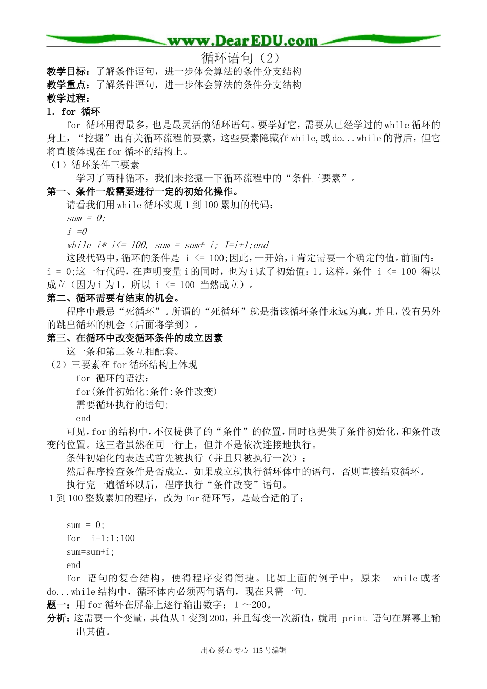 新人教版高中数学必修3(B)循环语句(2)_第1页