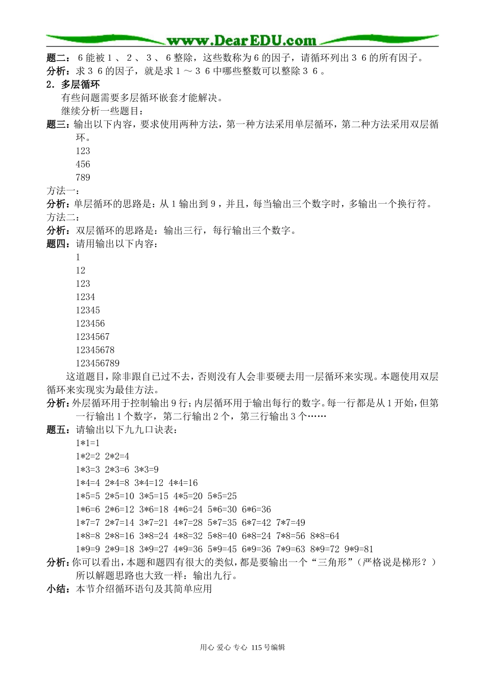新人教版高中数学必修3(B)循环语句(2)_第2页