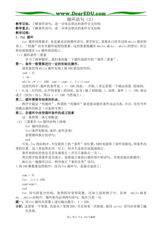 新人教版高中数学必修3(B)循环语句(2)