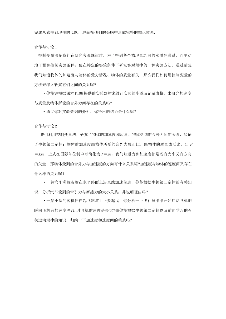 高中物理 第5章 研究力和运动的关系 第2节 牛顿第二定律说课稿 沪科版必修1-沪科版高一必修1物理教案_第2页