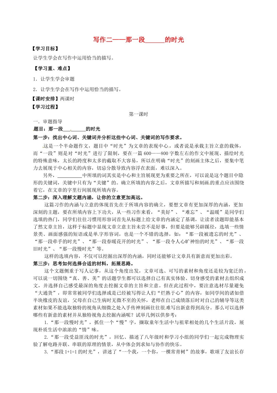 江苏省镇江市中考语文 作文 那一段-的时光导学案-人教版初中九年级全册语文学案_第1页
