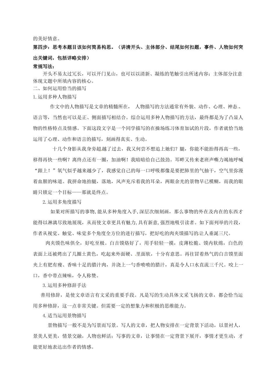江苏省镇江市中考语文 作文 那一段-的时光导学案-人教版初中九年级全册语文学案_第2页