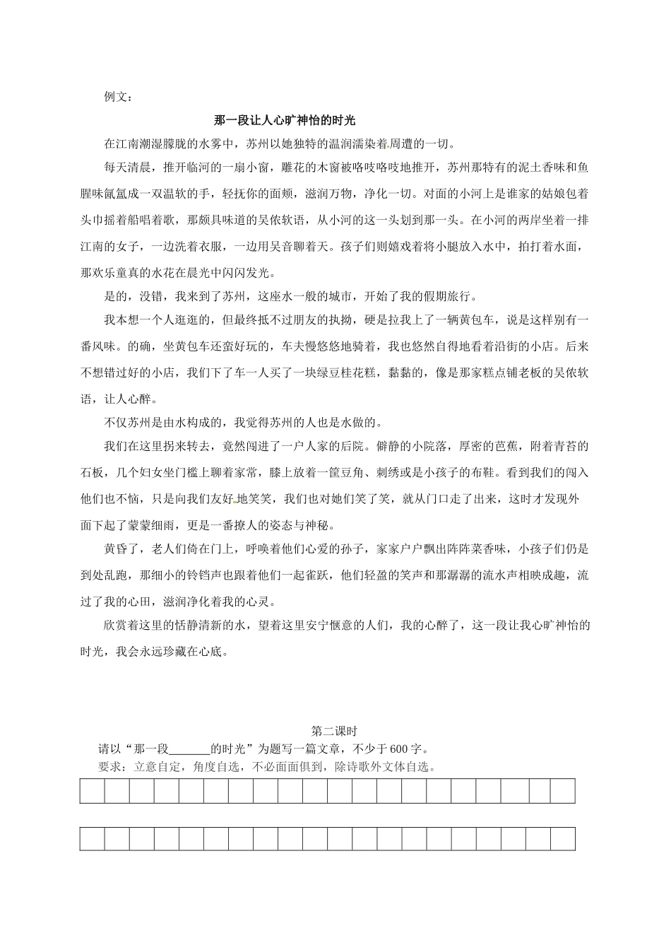 江苏省镇江市中考语文 作文 那一段-的时光导学案-人教版初中九年级全册语文学案_第3页