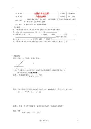 江苏省溧水县第二高级中学高中数学 第19课时向量的减法教学案 苏教版必修4