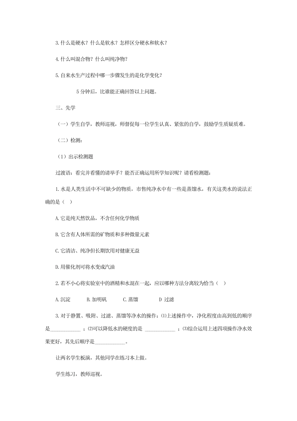 江苏省宿迁市沭阳县马厂镇九年级化学全册 第2单元 探秘水世界 2.1 运动的水分子（第2课时）学案 （新版）鲁教版-（新版）鲁教版初中九年级全册化学学案_第2页