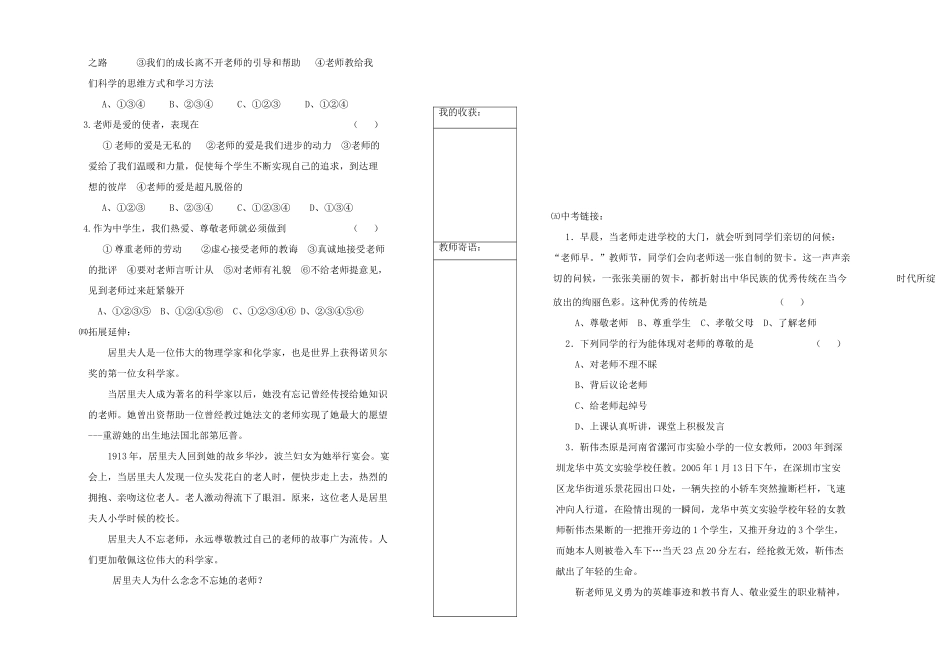 七年级思想品德上册 第6课《师爱助我长》（第一课时）学案 鲁教版_第2页