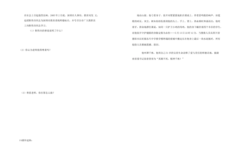 七年级思想品德上册 第6课《师爱助我长》（第一课时）学案 鲁教版_第3页