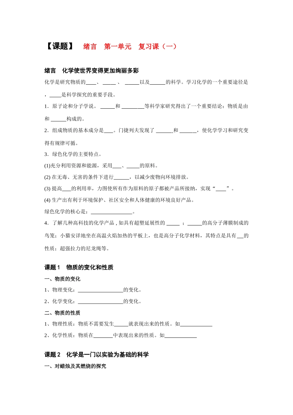 第一单元复习课学案(1)_第1页