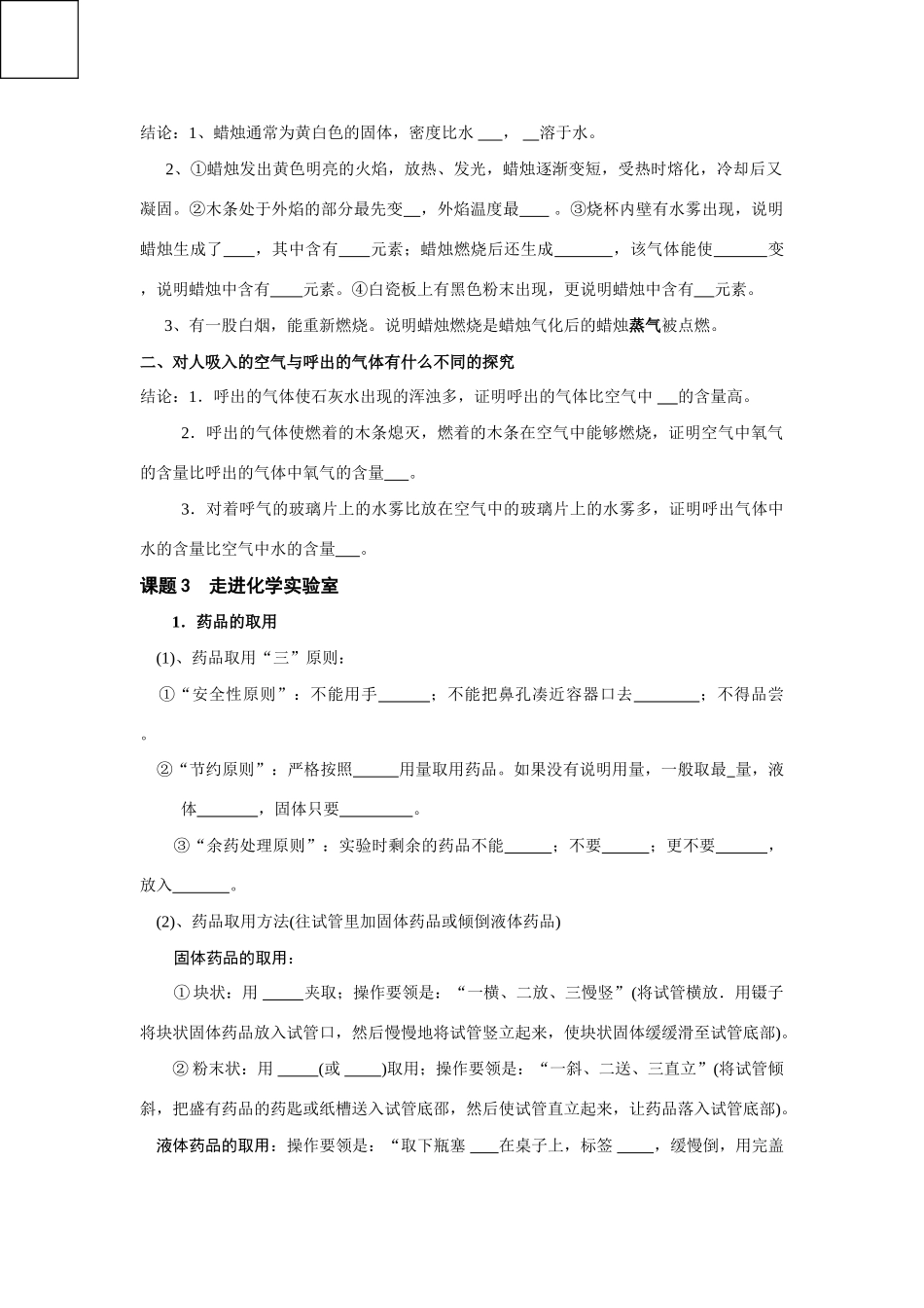 第一单元复习课学案(1)_第2页