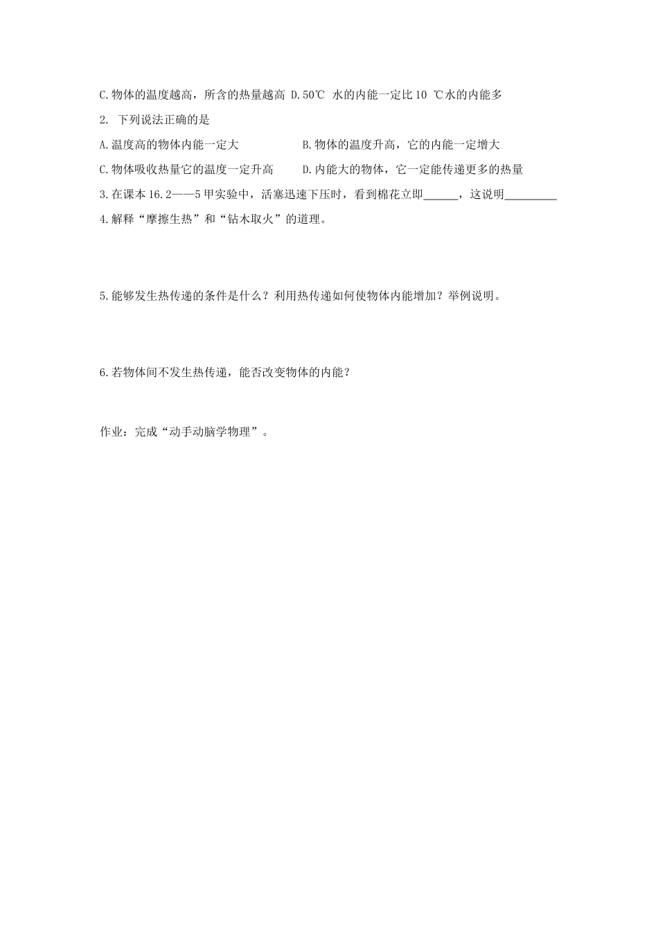 九年级物理 第16章第2节《内能》导学案 人教新课标版_第3页
