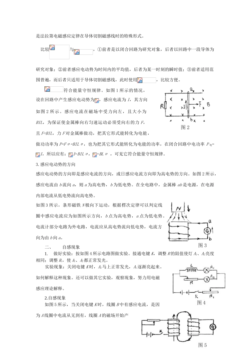 浙江省瓯海区高中物理《电磁感应：自感教案》教案 选修3-2_第2页