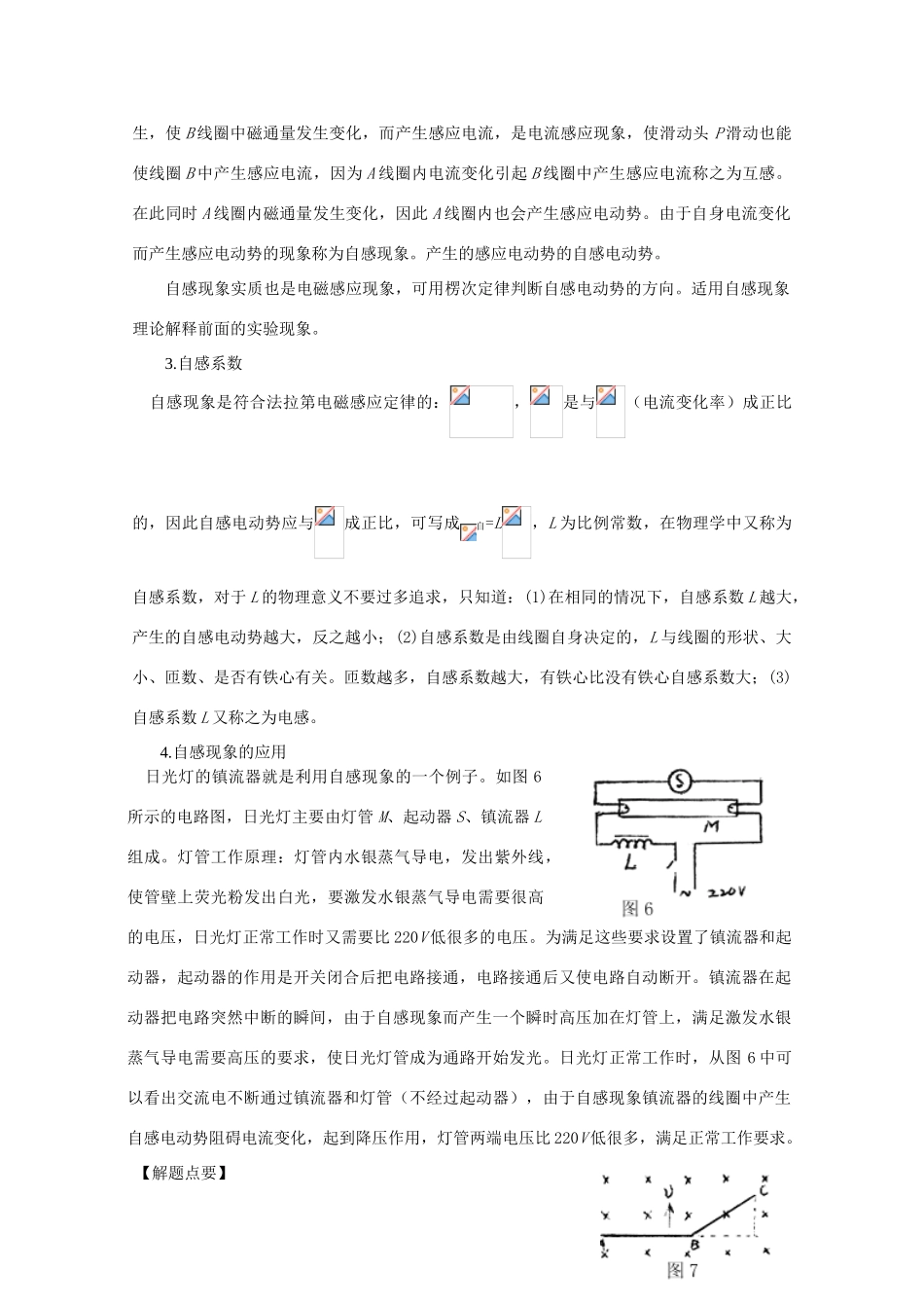 浙江省瓯海区高中物理《电磁感应：自感教案》教案 选修3-2_第3页