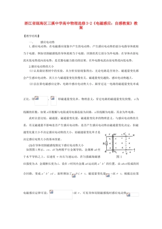 浙江省瓯海区高中物理《电磁感应：自感教案》教案 选修3-2