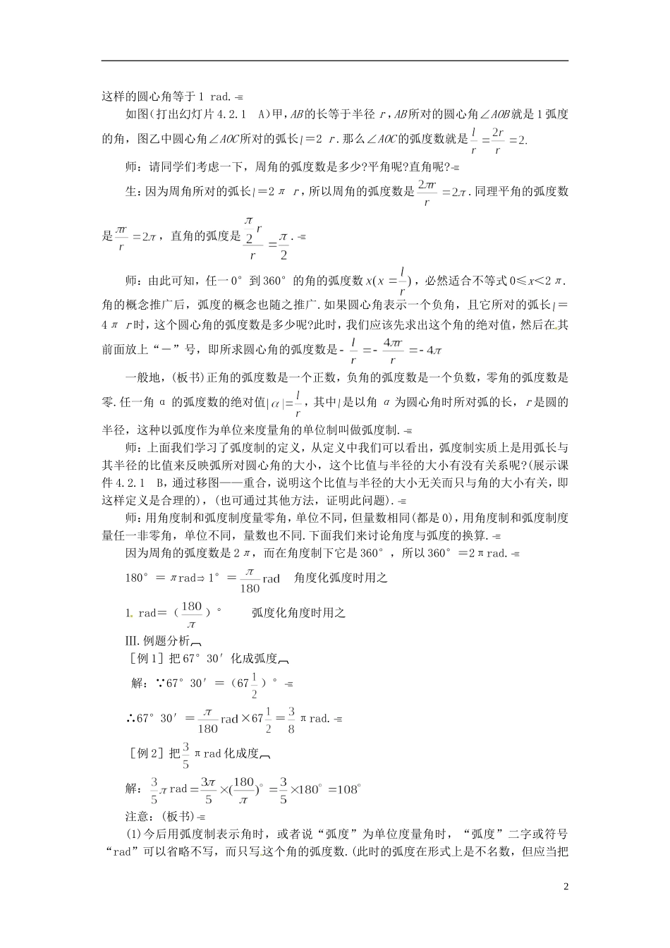 江苏省连云港市灌云县四队中学高中数学 弧度制2教案 苏教版必修4_第2页