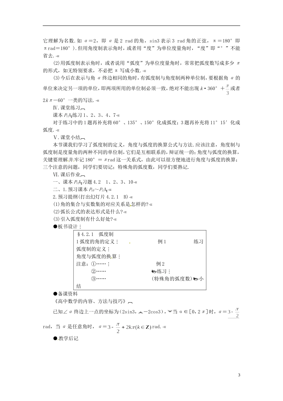 江苏省连云港市灌云县四队中学高中数学 弧度制2教案 苏教版必修4_第3页