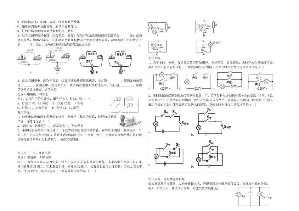 九年级物理上册 第十一章 电流和电路导学案 鲁教版五四制-鲁教版五四制初中九年级上册物理学案_第2页