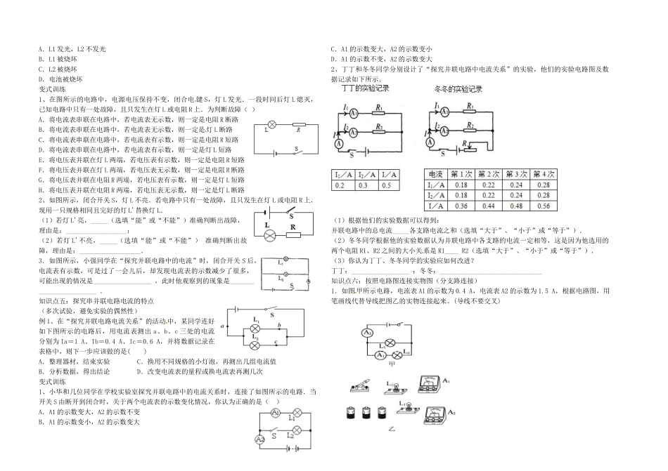 九年级物理上册 第十一章 电流和电路导学案 鲁教版五四制-鲁教版五四制初中九年级上册物理学案_第3页